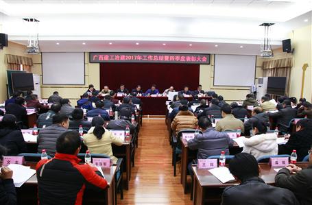 公司召開2017年工作總結(jié)暨四季度表彰大會(huì)