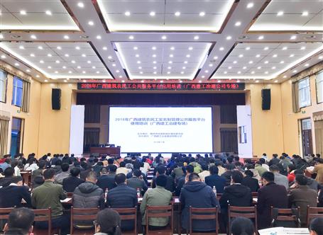 公司舉辦廣西建筑農(nóng)民工實名制管理公共服務平臺使用培訓班