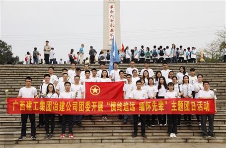 銘記歷史，緬懷先烈——公司青年到烈士陵園祭奠革命先輩