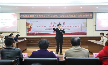 公司“不忘初心，牢記使命，我與冶建共奮進”  演講比賽圓滿落幕