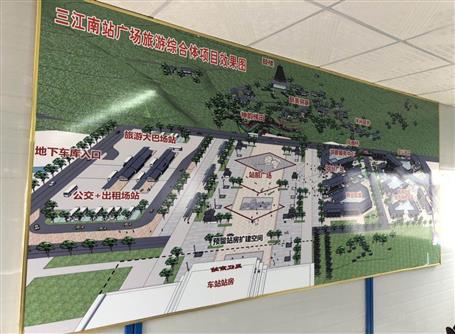 八分公司三江南站廣場(chǎng)旅游綜合體項(xiàng)目舉行開(kāi)工儀式