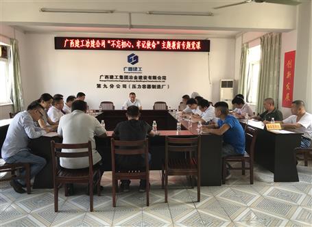 【不忘初心 牢記使命】何勇到壓容廠上“不忘初心、牢記使命”主題教育專題黨課