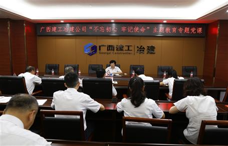 【不忘初心 牢記使命】韋桂華到南寧分公司開(kāi)展“不忘初心、牢記使命”主題教育專題黨課