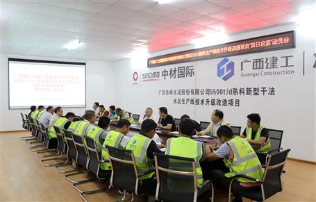 唐峰參加魚峰水泥技改項(xiàng)目“百日攻堅(jiān)”動員會