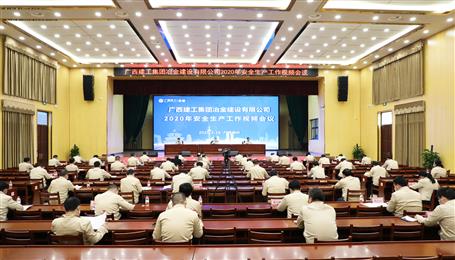 公司召開(kāi)2020年安全生產(chǎn)工作視頻會(huì)議
