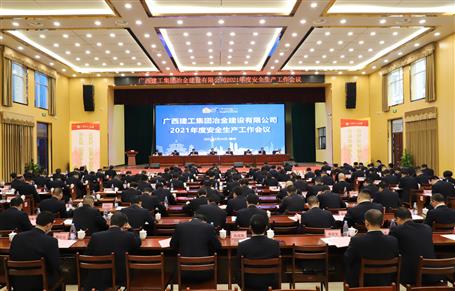 公司召開2021年度安全生產(chǎn)工作會議