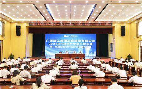 公司召開(kāi)4月生產(chǎn)安全工作會(huì)暨第一季度安全生產(chǎn)綜合大檢查反饋會(huì)