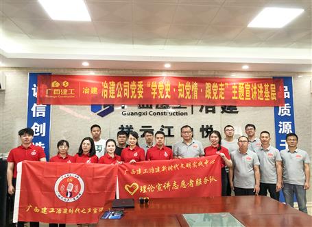 【學(xué)黨史·守初心】公司黨委“學(xué)黨史、知黨情、跟黨走”主題宣講進(jìn)項(xiàng)目