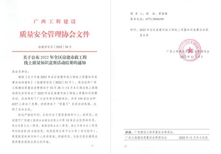 【喜訊】冶建公司榮獲全區(qū)質(zhì)量知識競賽優(yōu)秀組織獎