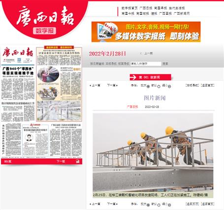 【媒體關(guān)注】人民網(wǎng)、廣西日報(bào)、柳州日報(bào)等媒體聚焦冶建公司高質(zhì)量發(fā)展