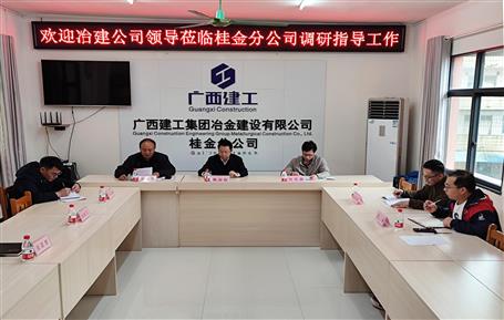 賴海標到冶建桂金分公司調研指導工作