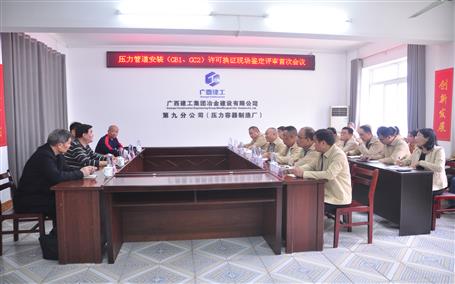 公司通過(guò)壓力管道安裝（GB1、GC2）許可換證評(píng)審