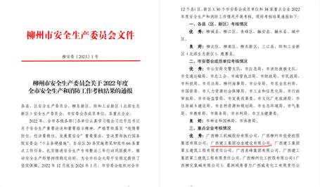 【喜訊】冶建公司2022年度這項(xiàng)工作獲評優(yōu)秀！