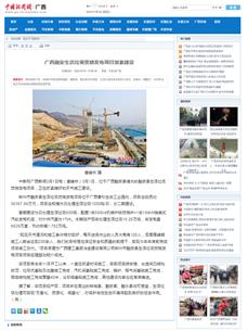 【媒體關(guān)注】中國(guó)新聞網(wǎng)、廣西日?qǐng)?bào)關(guān)注冶建公司這個(gè)項(xiàng)目