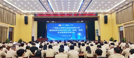 提升“三力”爭創(chuàng)佳績丨冶建公司開展建筑起重機械及特殊工程安全管理專項培訓會