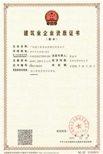 冶建公司獲批施工勞務資質(zhì)