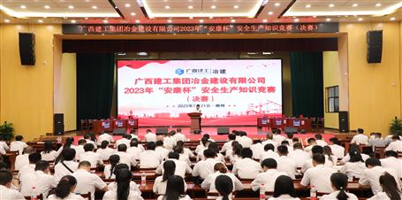 公司2023年“安康杯”安全生產(chǎn)知識(shí)競(jìng)賽圓滿結(jié)束