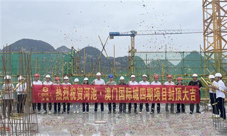 【提升“三力” 爭(zhēng)創(chuàng)佳績(jī)】冶建公司河池?澳門國(guó)際城項(xiàng)目三棟工程主體結(jié)構(gòu)封頂