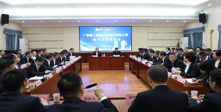 冶建公司重點工作推進(jìn)會召開丨貫徹集團(tuán)要求 推動落實見效