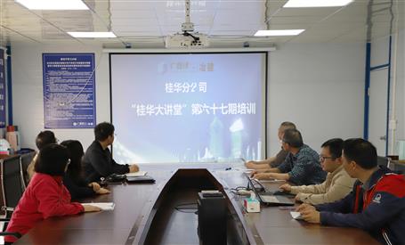 桂華分公司：送培訓(xùn)到項目 管理提質(zhì)增效