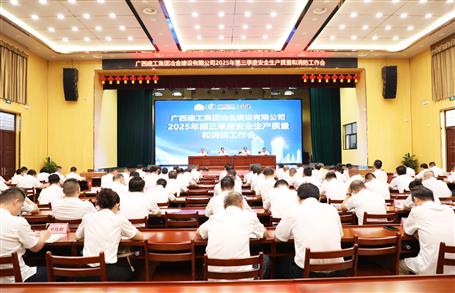 冶建公司三季度安全生產(chǎn)、質(zhì)量和消防工作會議召開